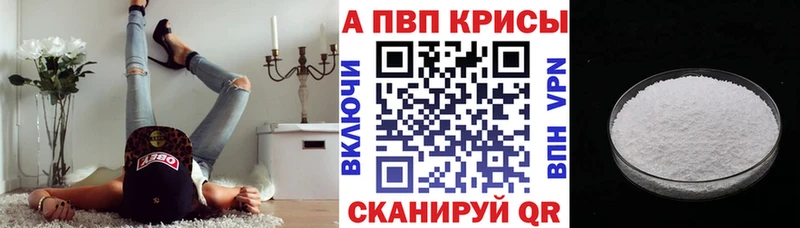 А ПВП кристаллы  Купить закладки  Пермь 